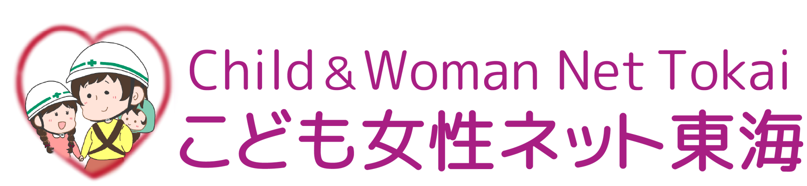 新型コロナウィルスでお困り 妊婦 乳幼児 こども 女性のための情報 Child Woman Net Tokai